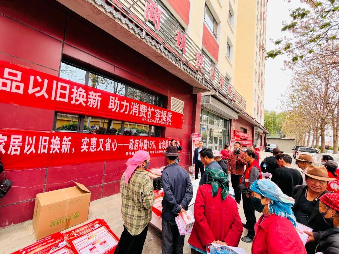 信局开展消费品以旧换新宣传活动瓦力棋牌【政策宣传】尖扎县工